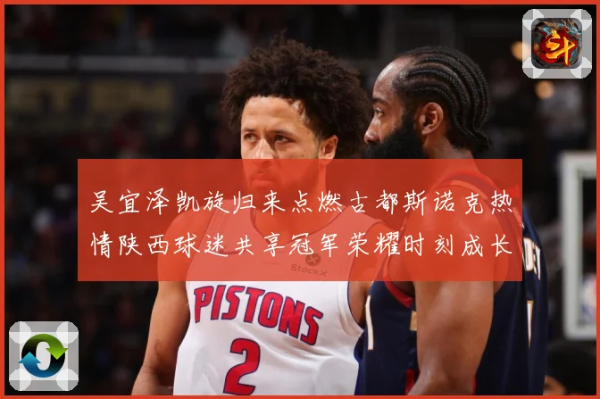 吴宜泽凯旋归来点燃古都斯诺克热情陕西球迷共享冠军荣耀时刻成长观察