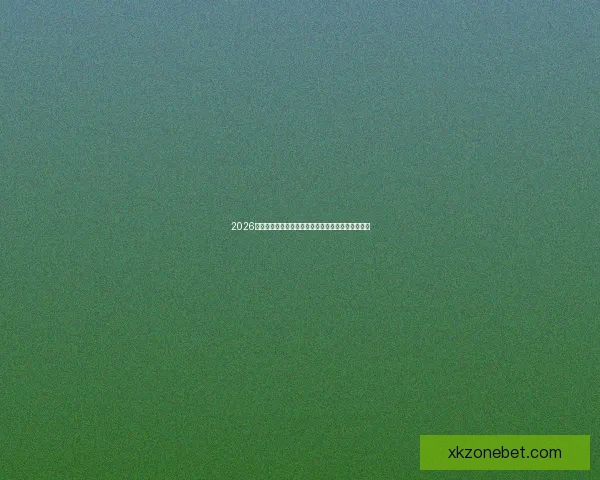 2026世界杯焦点明星球员精彩表现全解析与赛场风云揭秘