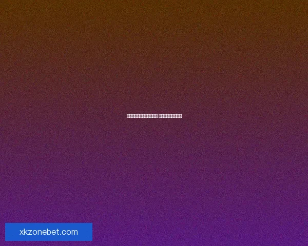 世界杯竞猜签到赢丰厚奖励 每日参与轻松拿奖品