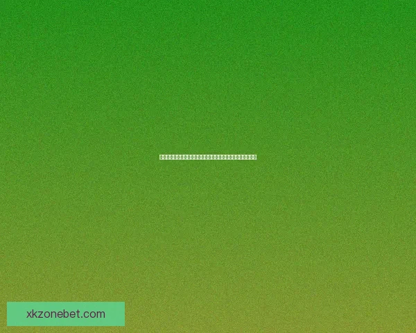 体育竞猜游戏全攻略解析投注技巧提升胜率与赛事预测实战指南