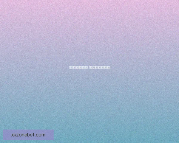 李凯尔：即使无球也专注提升 技术 队伍需围绕戈贝尔组织进攻