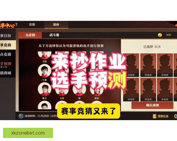 创新体育竞猜游戏玩法解析 全新模式带你玩转赛事预测与奖金挑战